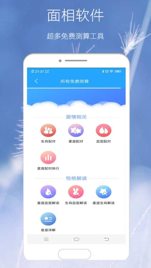 AI面相研究軟件安卓版下載指南 v1.3.0最新版本免費(fèi)獲取與使用解析