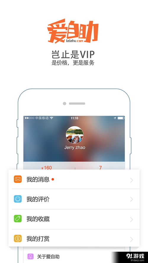愛(ài)自助安卓版V2.3.1最新下載指南